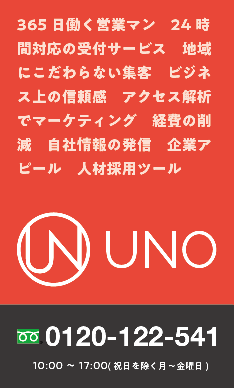 UNO サービスカード（表）