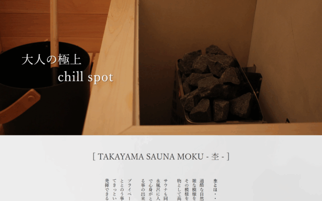 TAKAYAMASAUNA-杢-