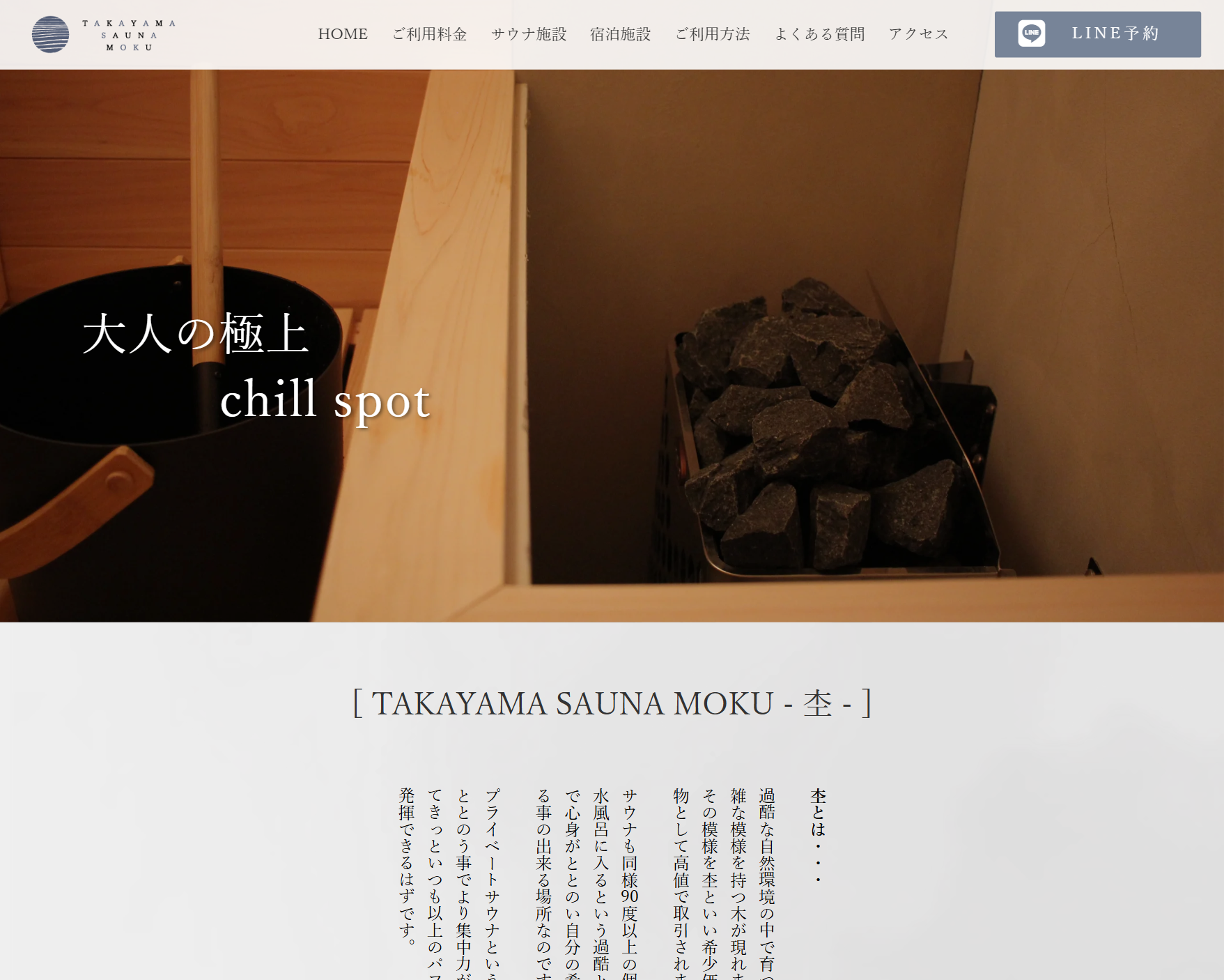 TAKAYAMASAUNA-杢-