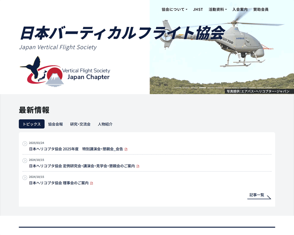 日本バーティカルフライト