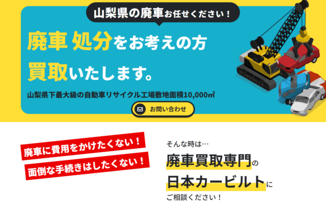 日本カービルト株式会社