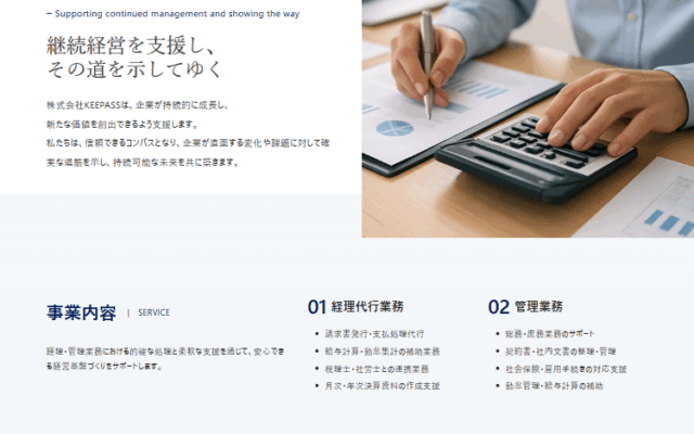 株式会社KEEPASS