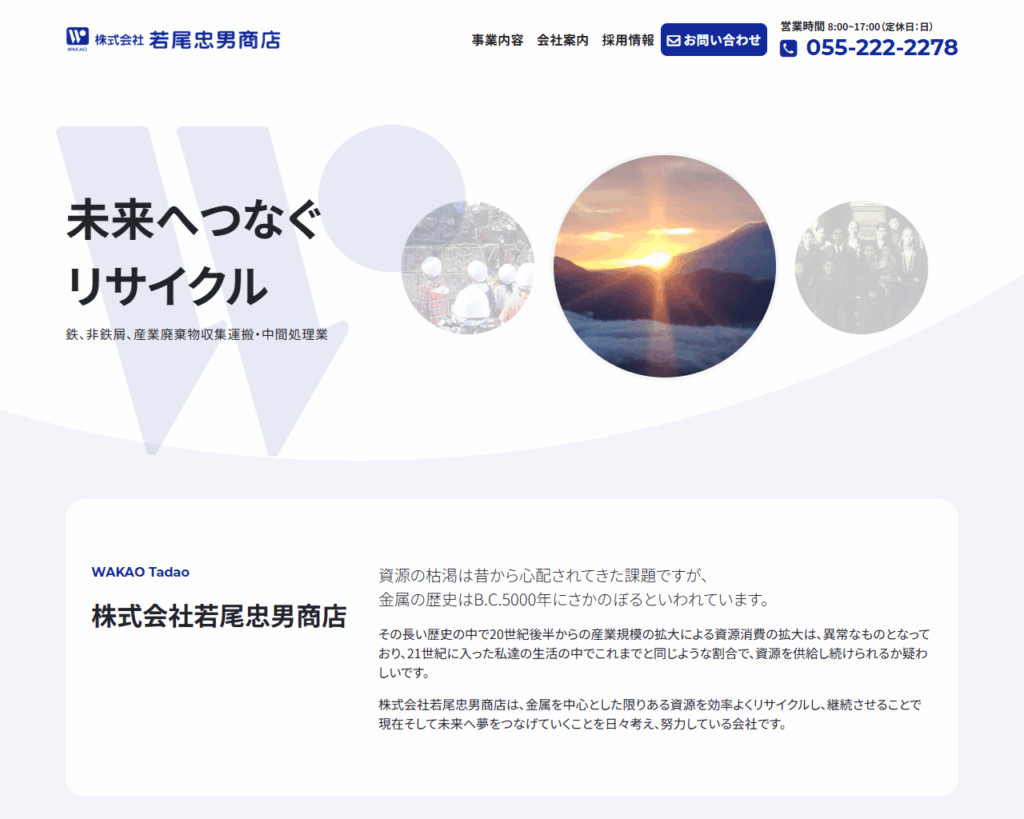 株式会社若尾忠男商店