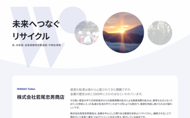 株式会社若尾忠男商店