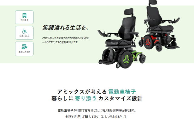 有限会社アミックス