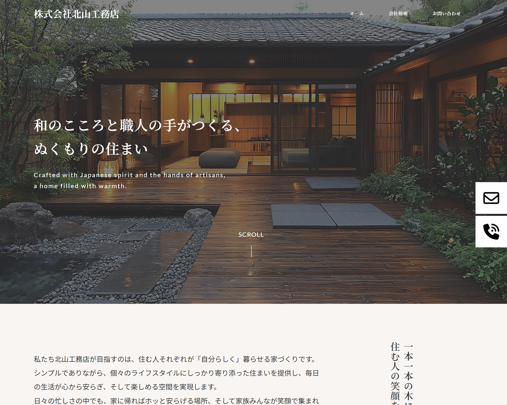 株式会社北山工務店