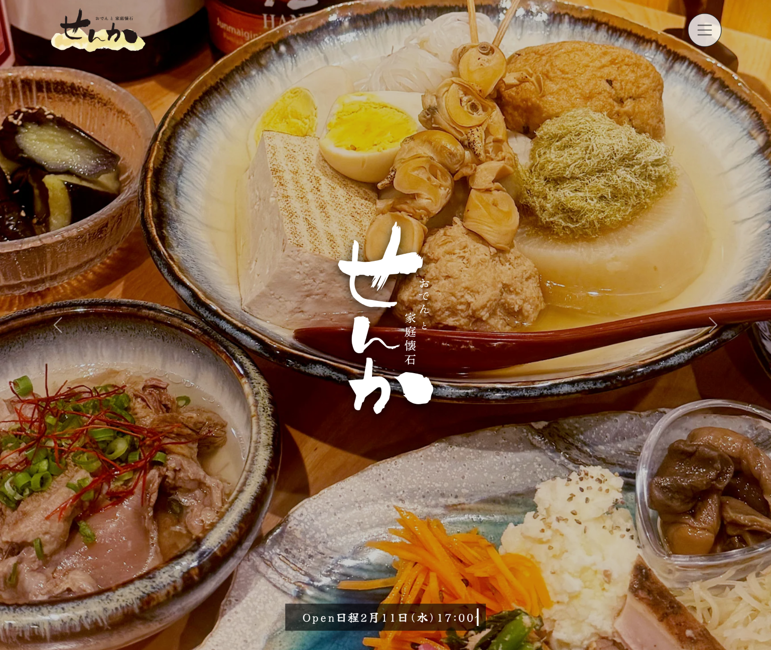 おでんと家庭懐石　せんか