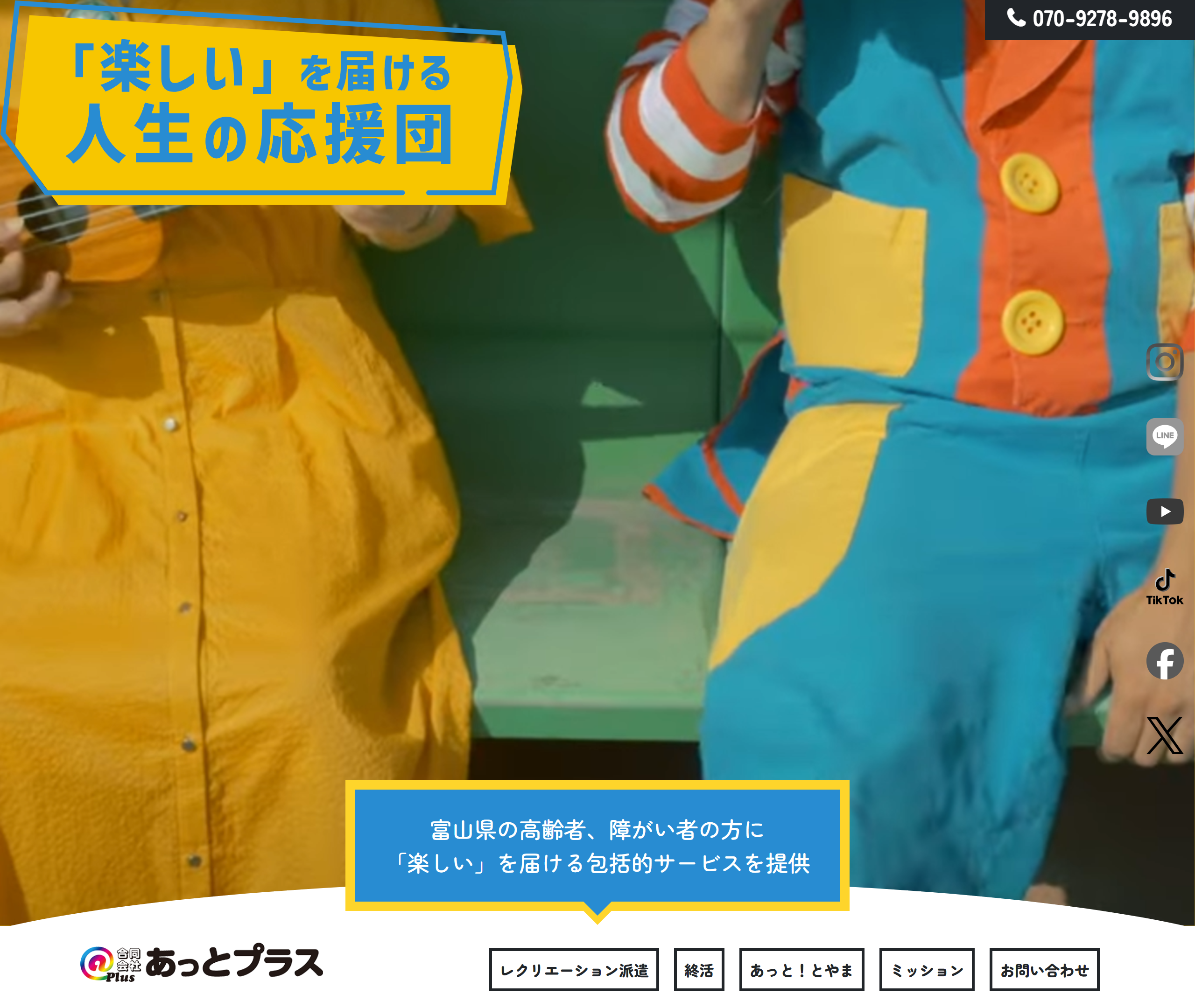 合同会社あっとプラス