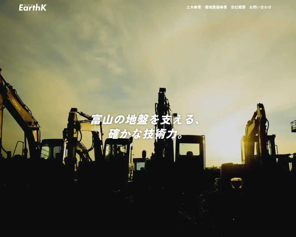 株式会社アース・Ｋ 様