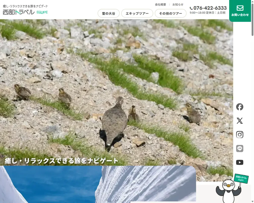 有限会社西部トラベル　様
