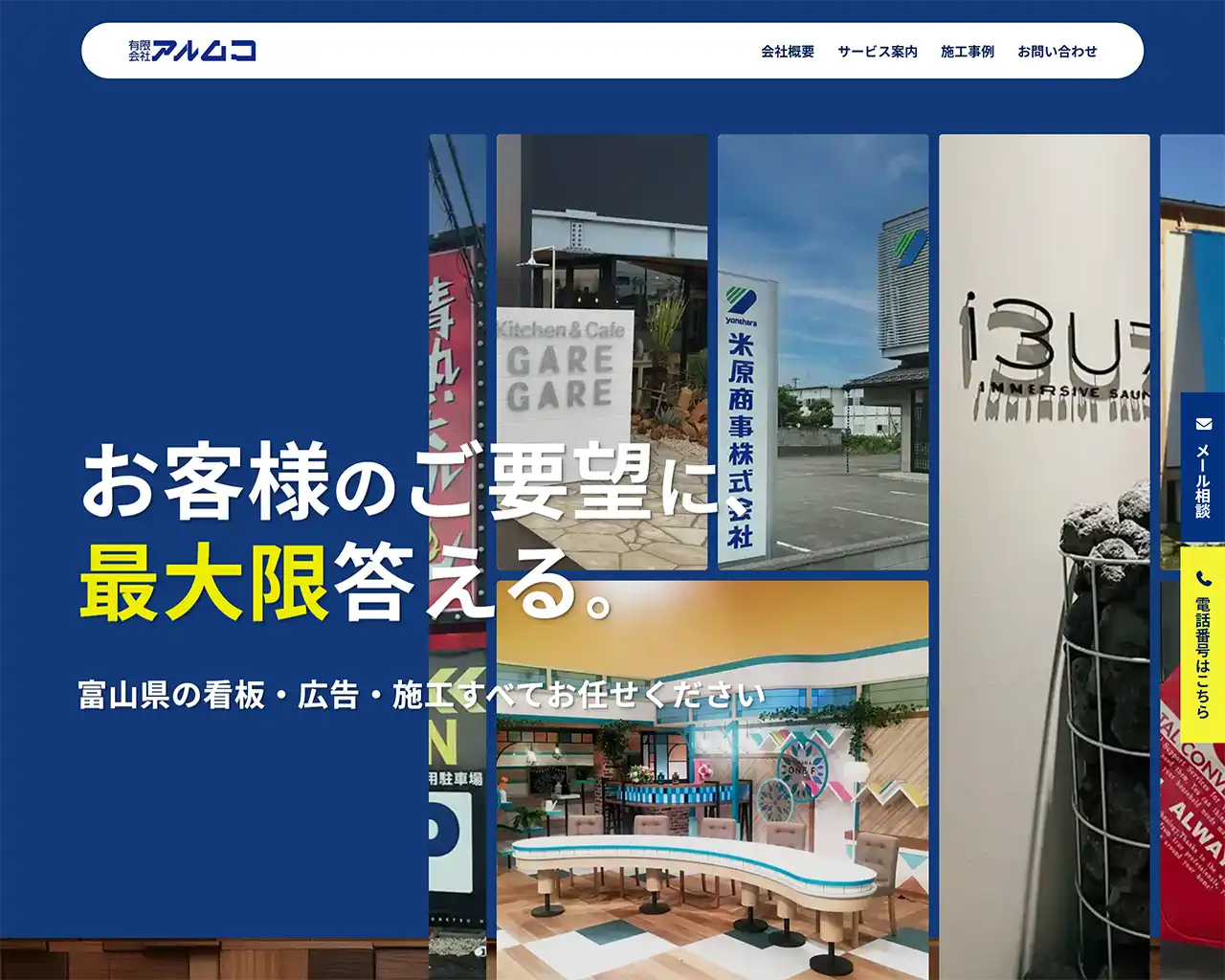 有限会社アルムコ 様