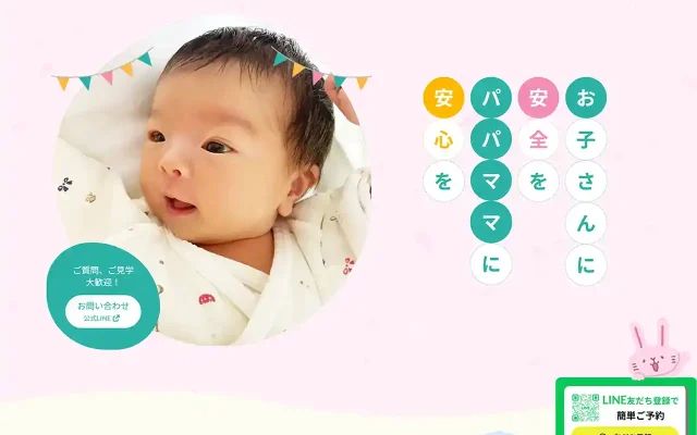 託児所さくらの風