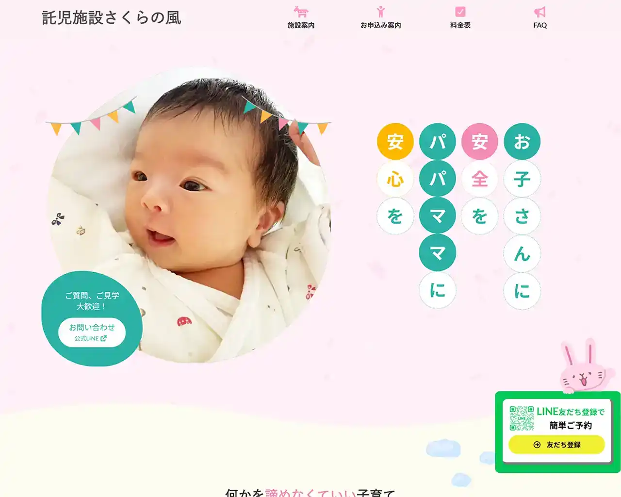 託児所さくらの風 様